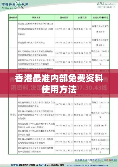 香港最准内部免费资料使用方法