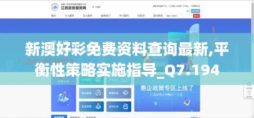 新澳好彩免费资料查询最新,平衡性策略实施指导_Q7.194