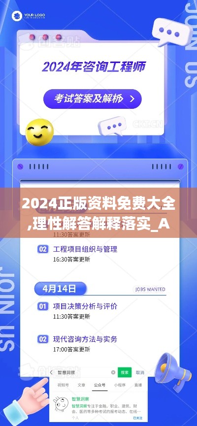 2024正版资料免费大全,理性解答解释落实_AR版5.627