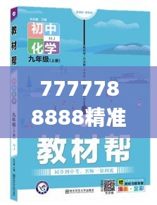 7777788888精准新跑狗,准确资料解释定义_黄金版15.592