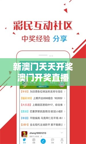 新澳门天天开奖澳门开奖直播