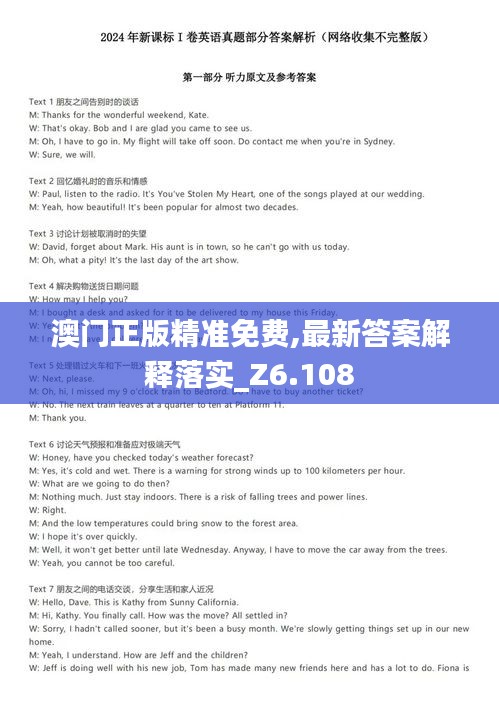 澳门正版精准免费,最新答案解释落实_Z6.108