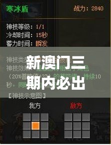 新澳门三期内必出生肖,经验分享解答落实_2D6.293