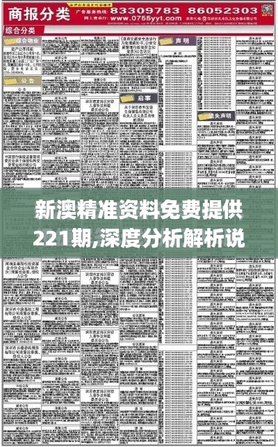 新澳精准资料免费提供221期,深度分析解析说明_UHD10.347