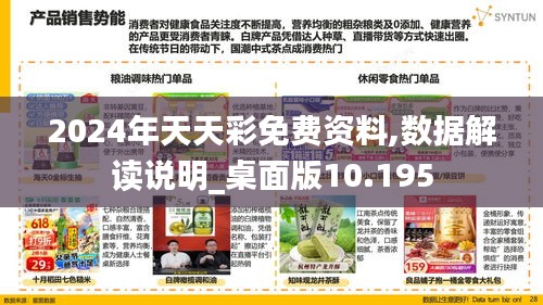 2024年天天彩免费资料,数据解读说明_桌面版10.195