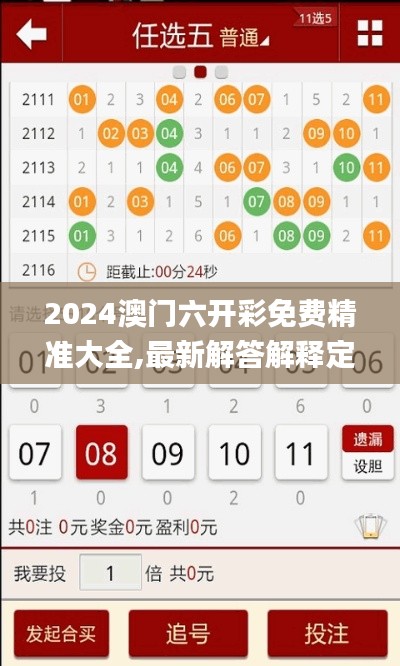 2024澳门六开彩免费精准大全,最新解答解释定义_特供版18.190