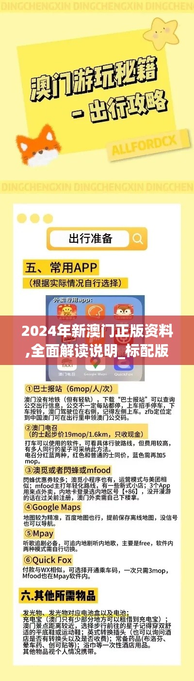 2024年新澳门正版资料,全面解读说明_标配版2.343