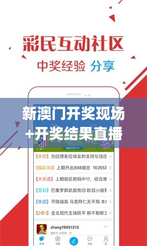 新澳门开奖现场+开奖结果直播,深入数据执行计划_YE版10.968