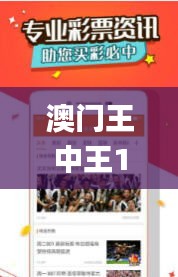 澳门王中王100%期期中,深度数据应用实施_安卓2.240