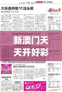 新澳门天天开好彩大全开奖记录,数据设计驱动策略_模拟版14.788