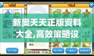 新奥天天正版资料大全,高效策略设计解析_复刻版18.640