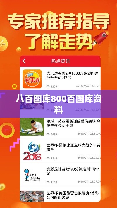 八百图库800百图库资料