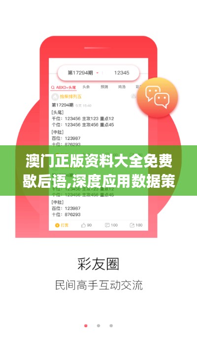 澳门正版资料大全免费歇后语,深度应用数据策略_手游版19.914