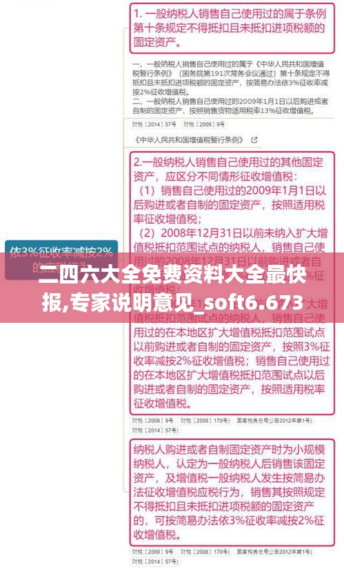 二四六大全免费资料大全最快报,专家说明意见_soft6.673