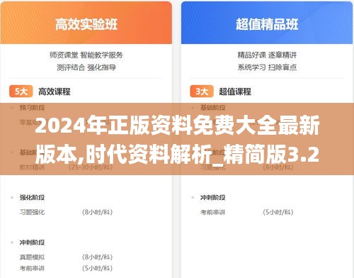 2024年正版资料免费大全最新版本,时代资料解析_精简版3.292