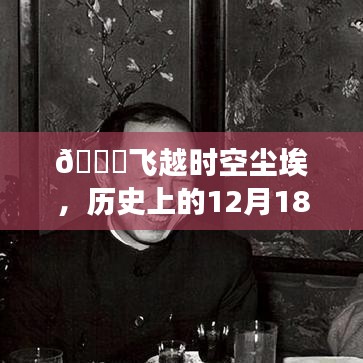 🌟飞越时空尘埃，揭秘科技巨擘重塑航空之旅的实时体验🚀