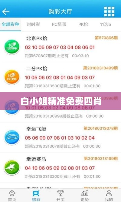 白小姐精准免费四肖