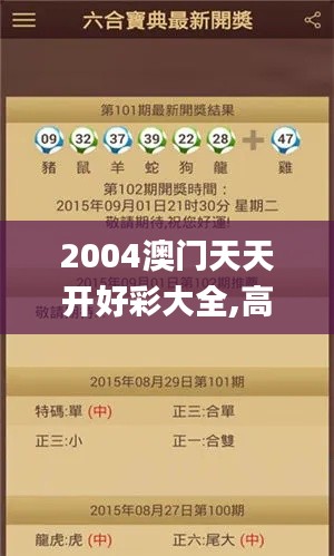2004澳门天天开好彩大全,高速响应设计策略_ios9.860