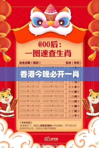 香港今晚必开一肖