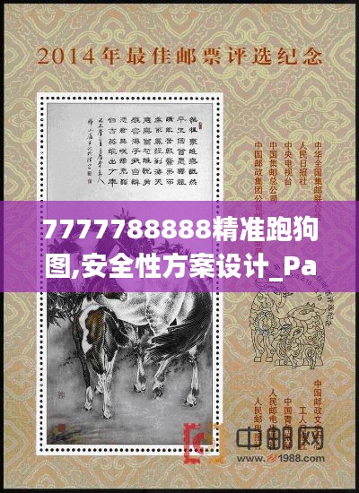 7777788888精准跑狗图,安全性方案设计_PalmOS12.243