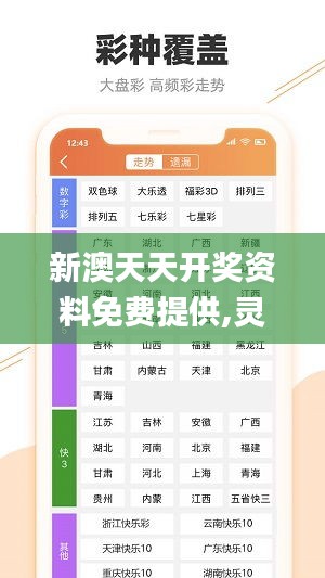新澳天天开奖资料免费提供,灵活性计划实施_限定版5.723