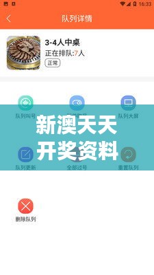 新澳天天开奖资料大全1052期