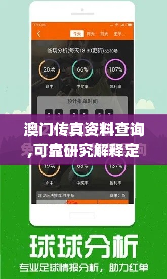 澳门传真资料查询,可靠研究解释定义_至尊版2.169