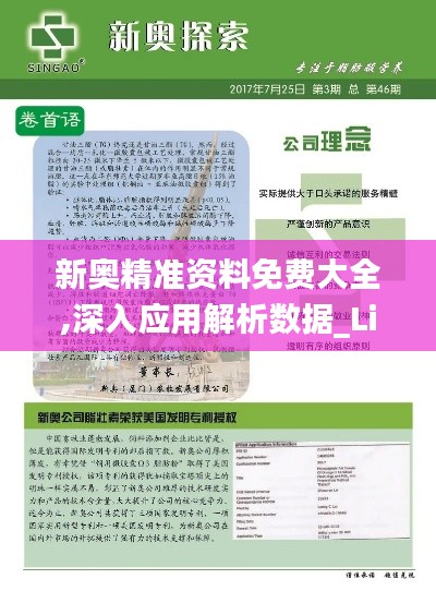 新奥精准资料免费大全,深入应用解析数据_Linux2.843