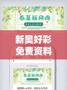 新奥好彩免费资料大全