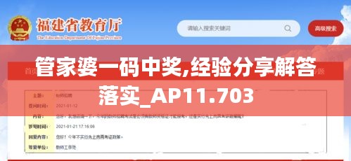 管家婆一码中奖,经验分享解答落实_AP11.703