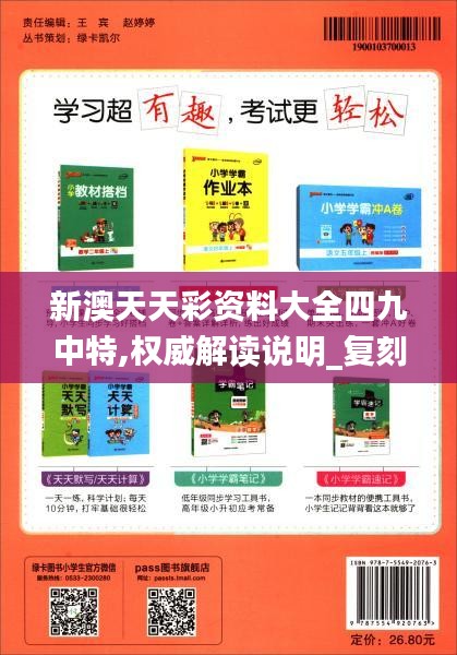 新澳天天彩资料大全四九中特,权威解读说明_复刻版18.931