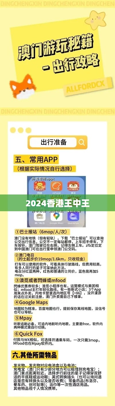 2024香港王中王