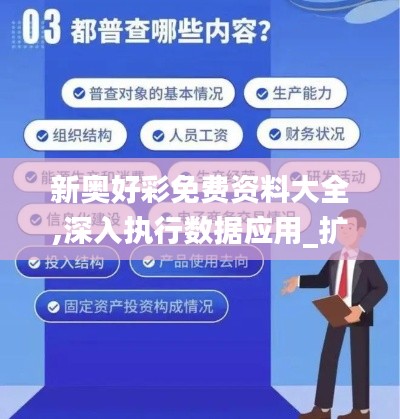 新奥好彩免费资料大全,深入执行数据应用_扩展版1.797