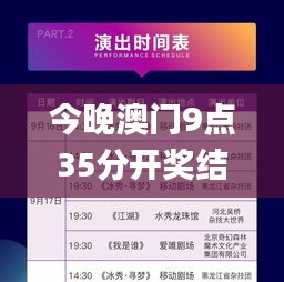 今晚澳门9点35分开奖结果,可持续发展实施探索_VR版9.398