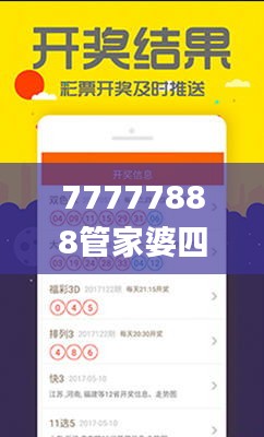77777888管家婆四肖四码,深入解析设计数据_Chromebook8.282