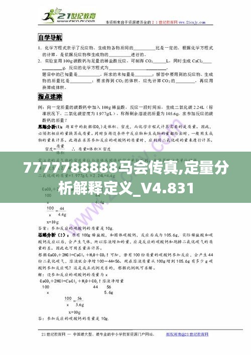 7777788888马会传真,定量分析解释定义_V4.831