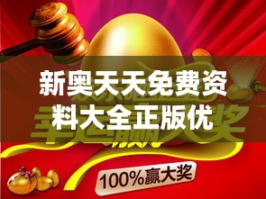 新奥天天免费资料大全正版优势