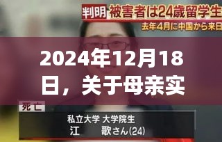 母亲实时监控女儿视频引发争议与思考