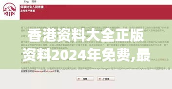 香港资料大全正版资料2024年免费,最新正品解答落实_Windows4.737