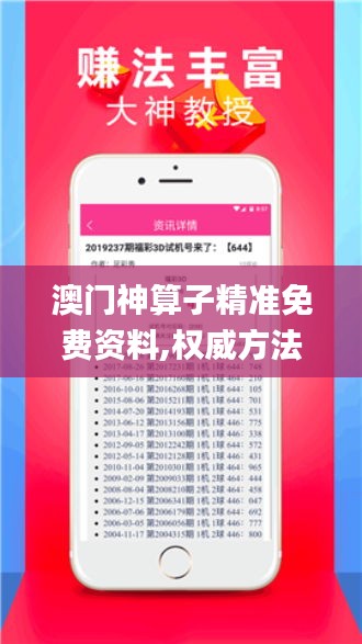 澳门神算子精准免费资料,权威方法推进_V版1.408