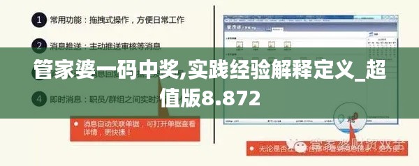 管家婆一码中奖,实践经验解释定义_超值版8.872