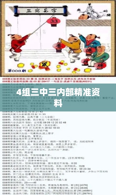 4组三中三内部精准资料