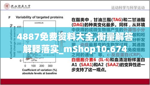4887免费资料大全,衡量解答解释落实_mShop10.674
