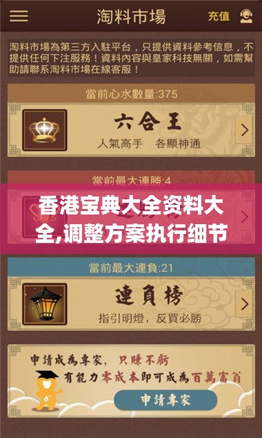 香港宝典大全资料大全,调整方案执行细节_soft8.321
