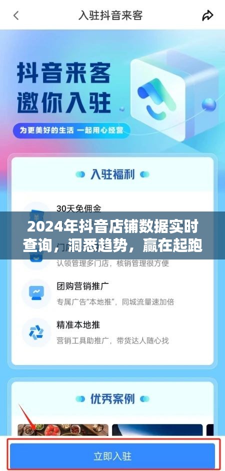 洞悉未来趋势，2024年抖音店铺数据实时查询助力起跑领先