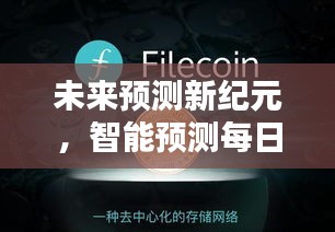 智能预测新纪元，科技新品揭示未来螃蟹实时价格预测的未来趋势