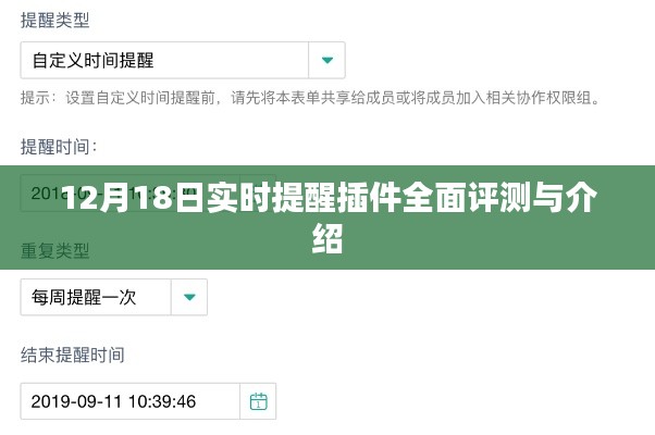 实时提醒插件全面评测与介绍（12月18日版）
