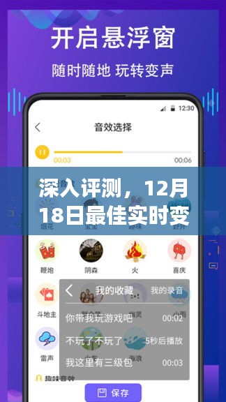 深度评测，12月最佳实时变声器软件的综合介绍与体验