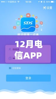 12月电信APP套餐余量实时更新功能全面解析与评测