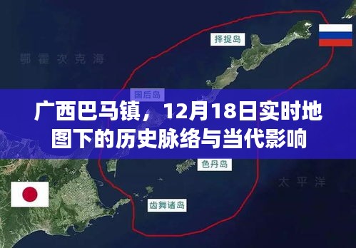 广西巴马镇，12月18日实时地图下的历史脉络及其当代影响概览
